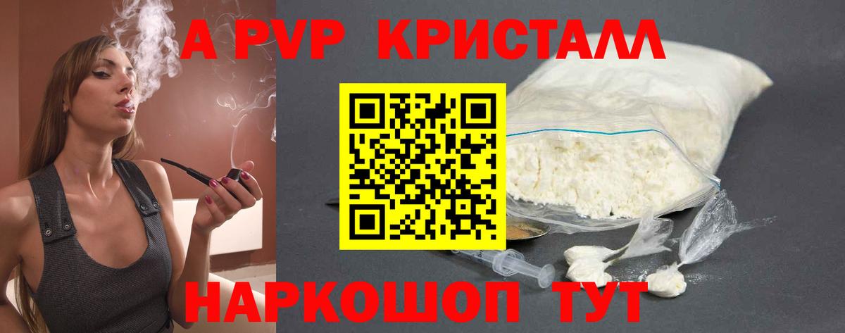 А ПВП Соль  A-PVP кристаллы  А ПВП  Карачаевск  Вход с VPN 