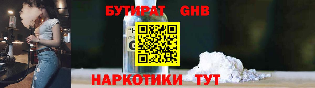 БУТИРАТ GHB  Вход с VPN  Карачаевск 