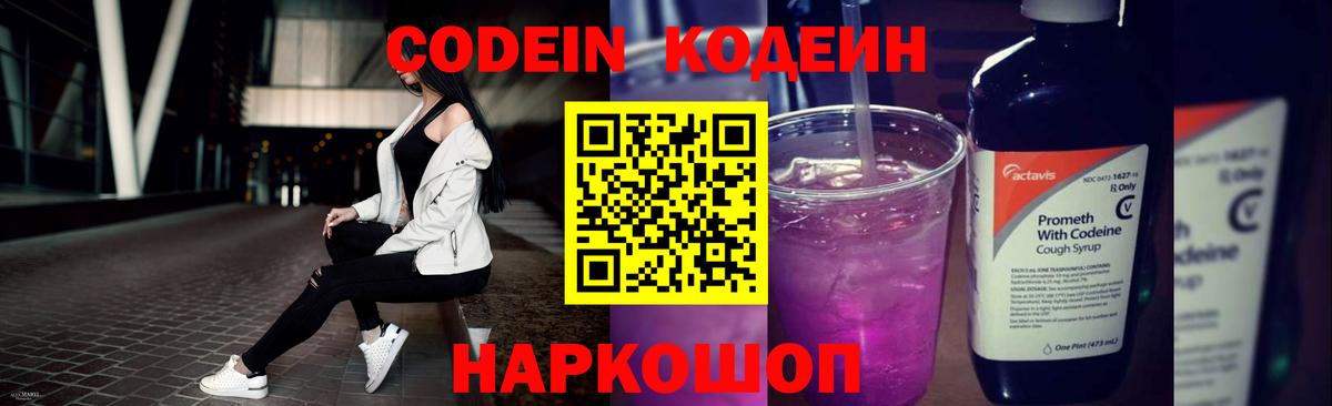 Кодеиновый сироп Lean напиток Lean (лин)  Вход с VPN  Карачаевск  Кодеин напиток Lean (лин) 