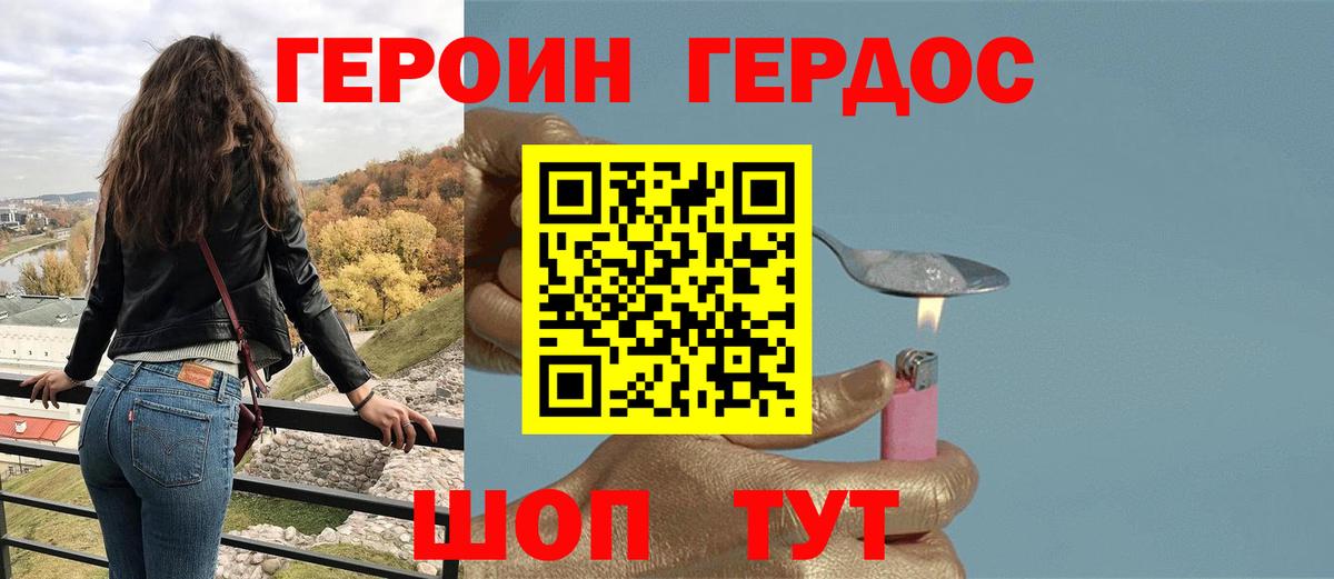 Карачаевск  ГЕРОИН белый  Вход с VPN 