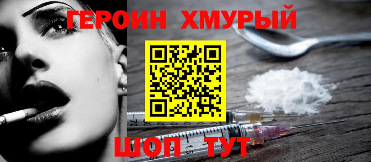 Героин белый Карачаевск